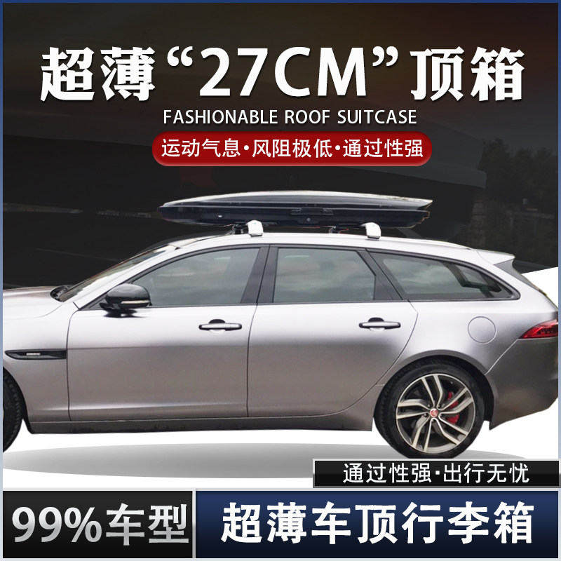 车顶行李箱奔驰奥迪大众英菲qx60suv车载旅行箱超扁薄车顶箱横杆