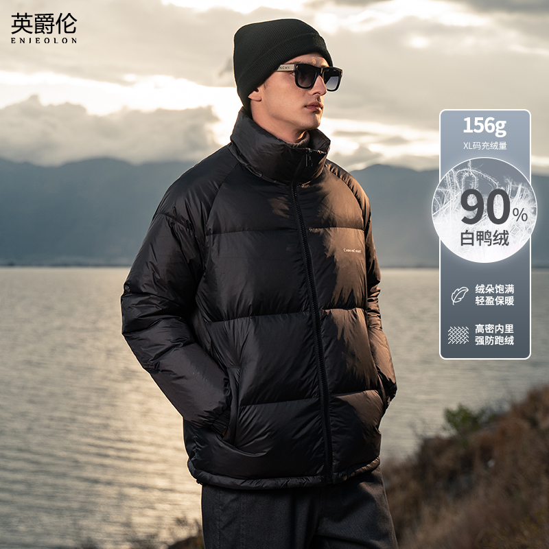 英爵伦 90白鸭绒 羽绒服男2021冬季新款加厚短款冬装立领男装外套