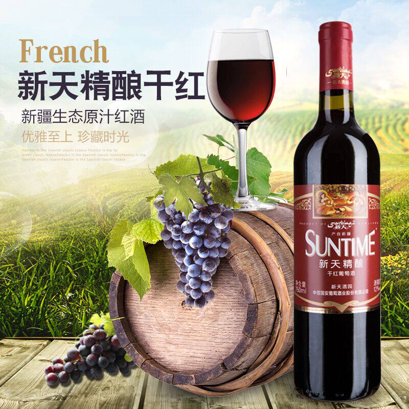 新疆红酒整箱新天精酿干红葡萄酒生态尼雅赤霞原汁干红静态葡萄酒