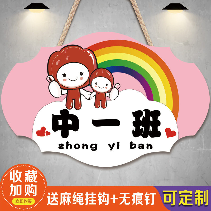 幼儿园班牌定制创意卡通教室门牌班级装饰挂牌
