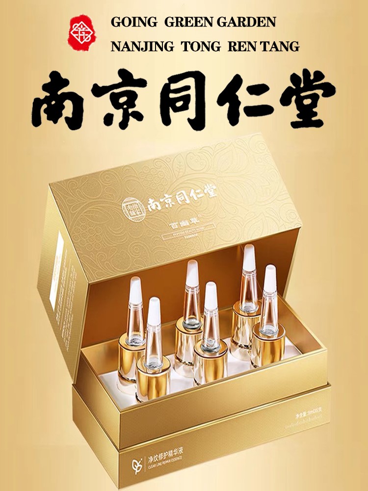 净纹南京同仁堂修复精华液植物清白之身化妆