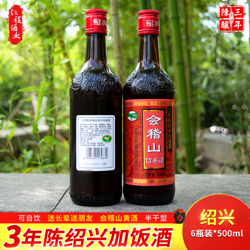 绍兴黄酒 整箱 加饭酒花雕酒会稽山三年陈500ml*12瓶 自饮