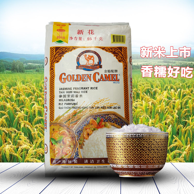 新米2021年进口原装金骆驼泰国茉莉茉莉香香米50斤泰国香米