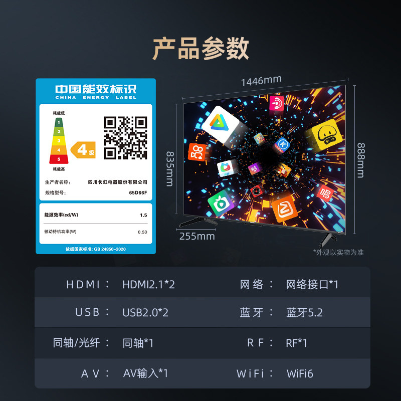 长虹65d66f65英寸全面屏4k家用120hz旗舰大智慧屏幕液晶网络电视