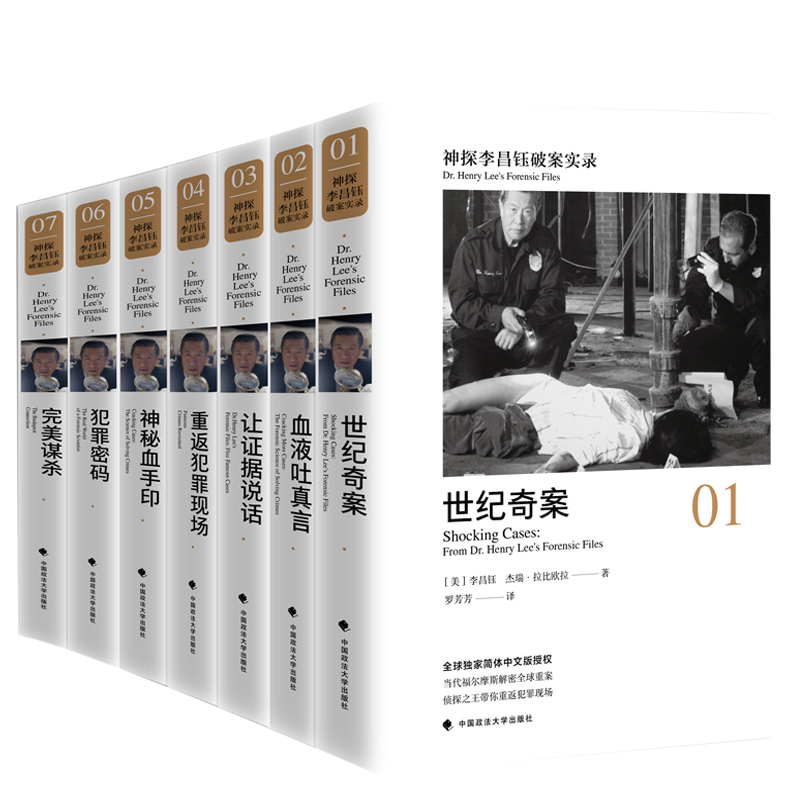 李昌钰犯罪包邮说话谋杀美的完美密码手印神秘司法案例