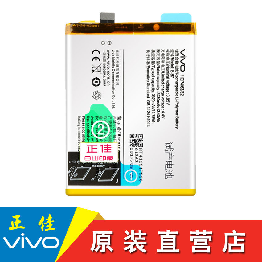 vivox9l电池步步高vivox9sx9lbb7vivox9s手机手机电池手机电池