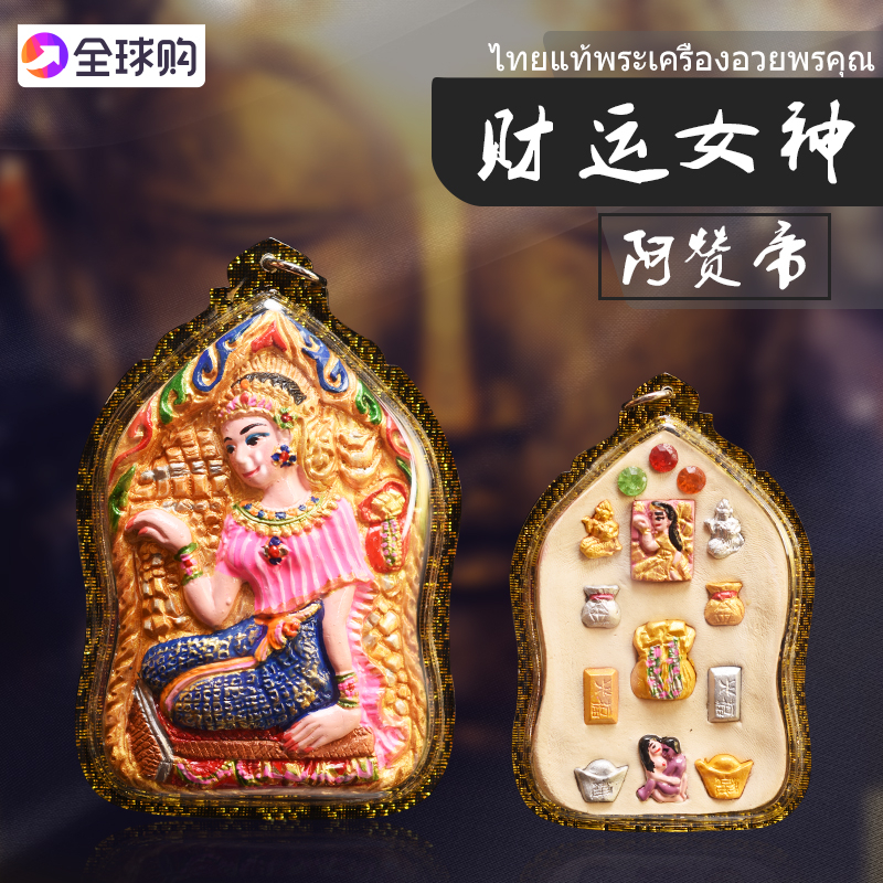 kiki泰国佛牌真品阿赞2562年招财女神原庙恭请泰国特色
