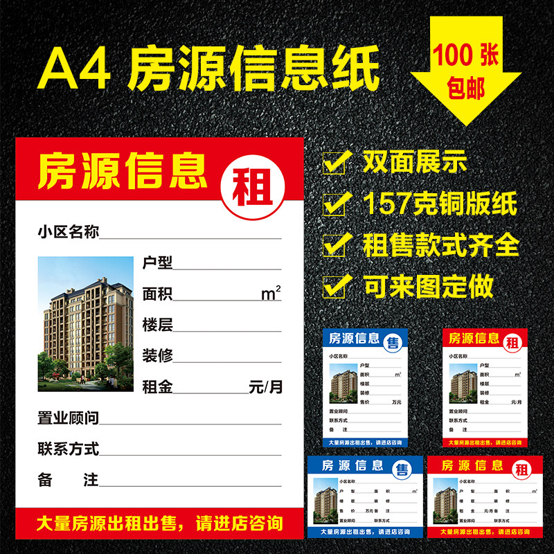 房产中介房源信息纸定制房源纸房屋中介房源贴驻守板房源展示牌