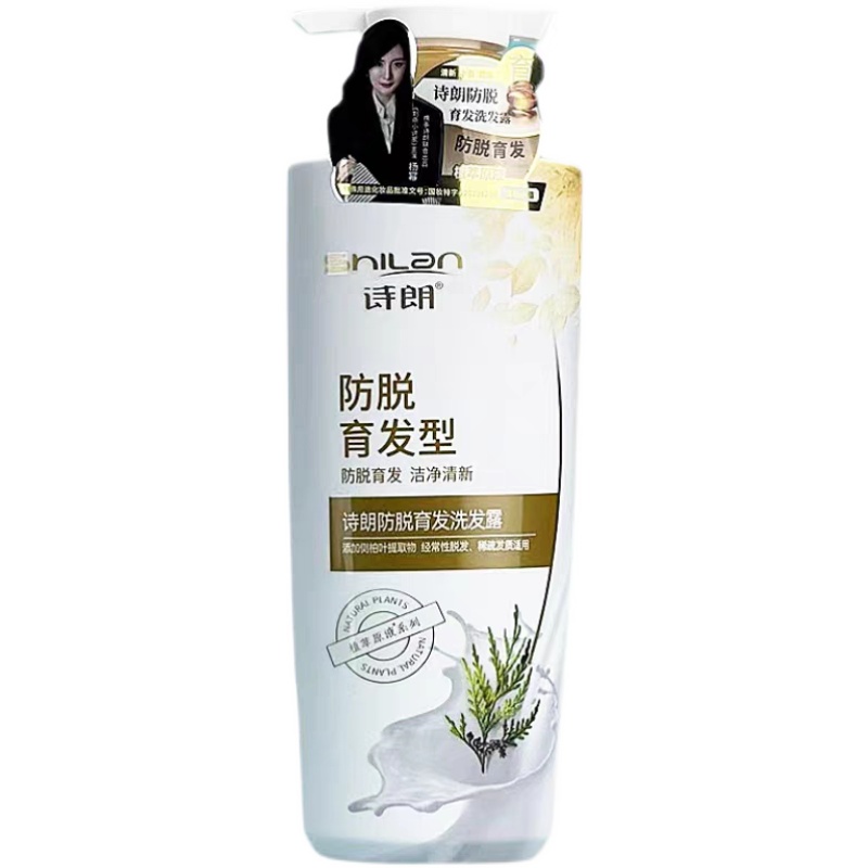 诗朗防脱育发洗发水侧柏叶植物强根健发固发控油去屑止痒男女通用