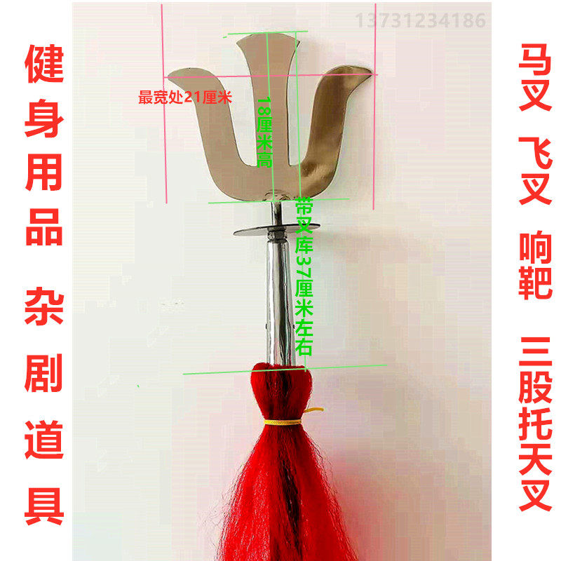 飞叉三股叉马叉响靶响叉三股托天叉杂技道具健身器材未开刃