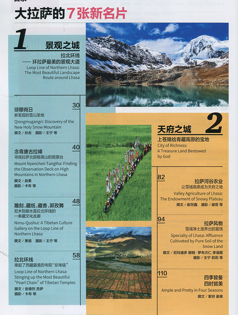 中国国家地理杂志 2017年增刊 大拉萨特刊 旅游类杂志!