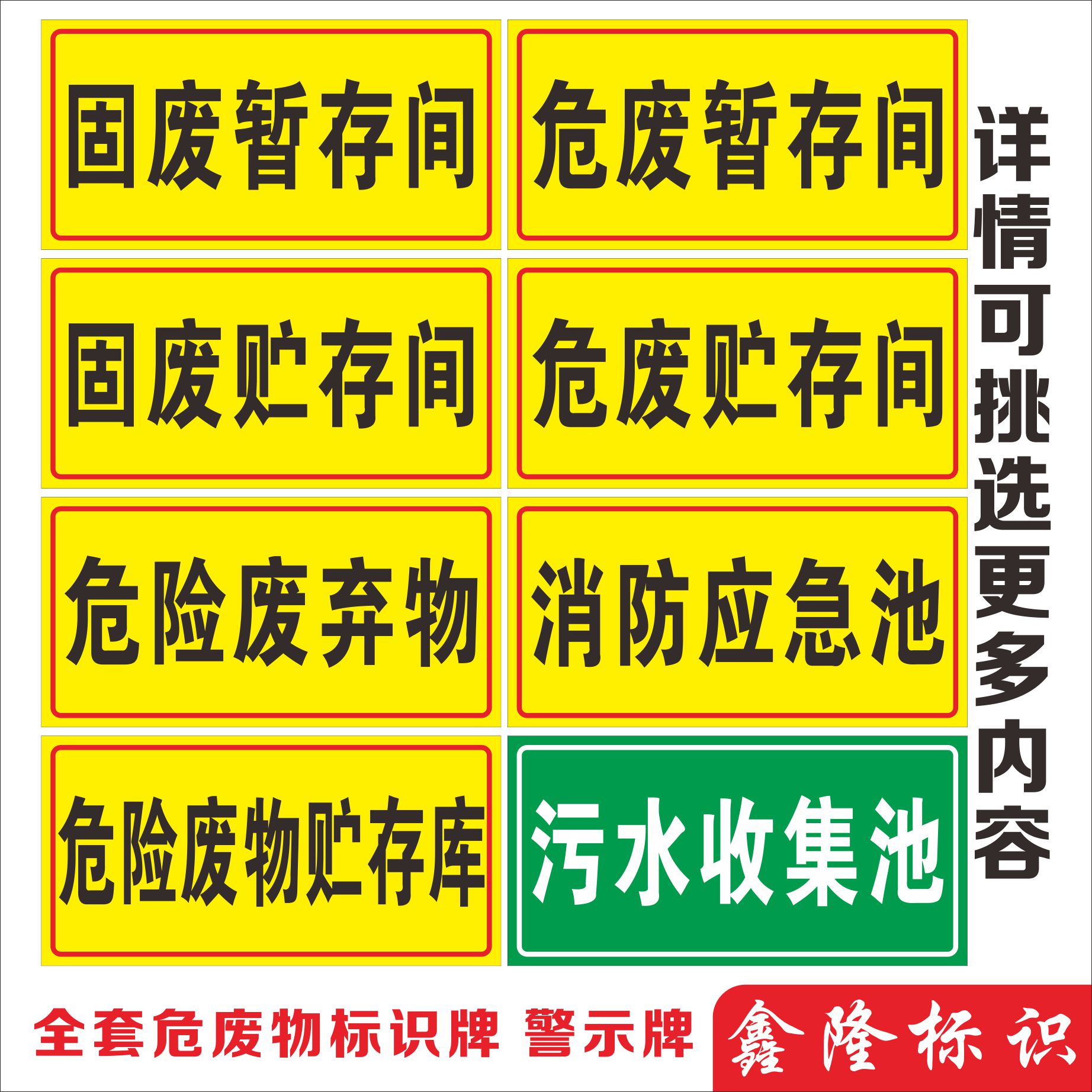 危废贮存暂存危险废物标识标志牌固废间危标志牌