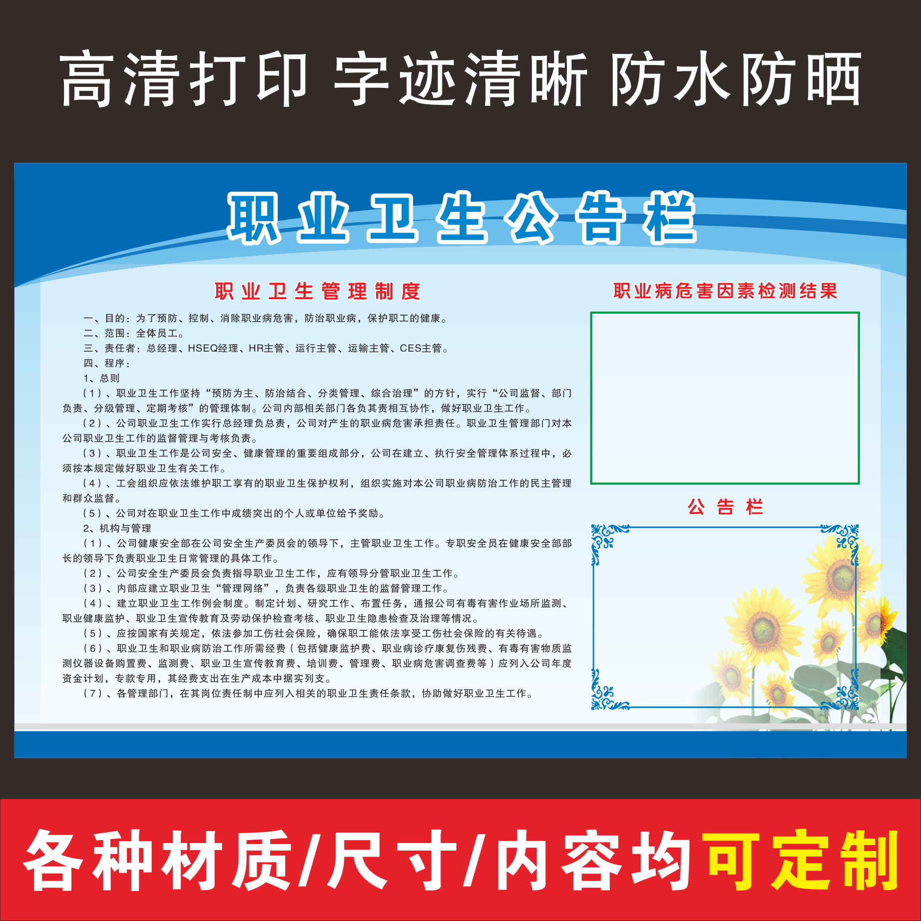 职业卫生信息公开公告公示栏消防安全展板宣传画危害标志牌