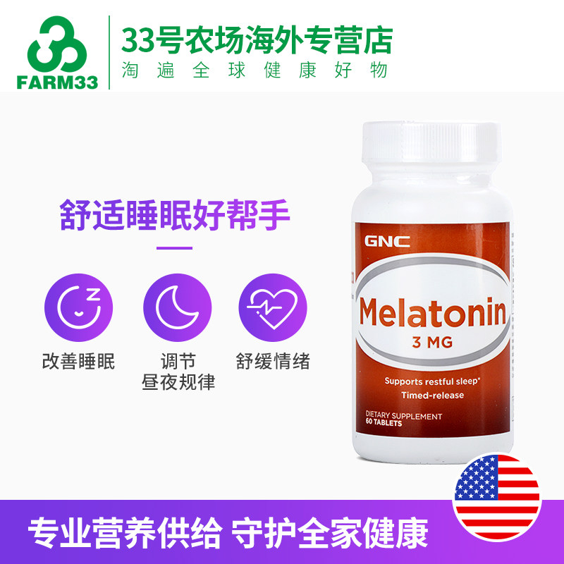 gnc健安喜褪黑素片3mg60片