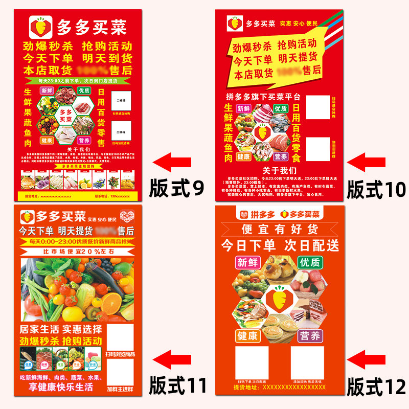 海报多多买菜自提防水防晒墙贴贴纸提货推广x展架