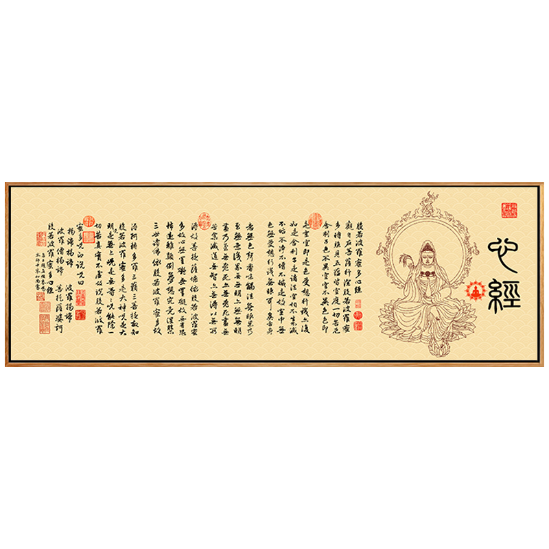 观音心经字画新中式禅意茶室挂画客厅般若波罗蜜现代装饰画
