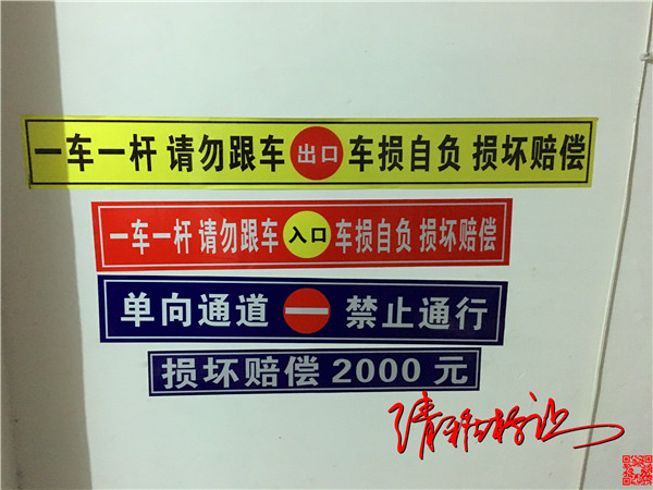 道闸杆一车一杆请勿跟车减速慢行损坏赔偿标志牌反光膜贴纸铝板