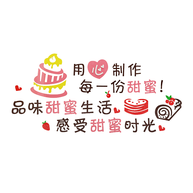 蛋糕店墙面贴纸装饰背景网红烘焙面包甜品橱窗玻璃门创意收银吧台