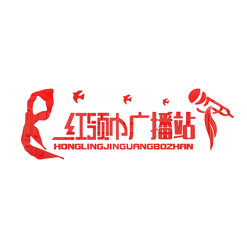 墙贴文化墙小学广播站广播室墙贴纸布置装饰播音主持教室背景墙