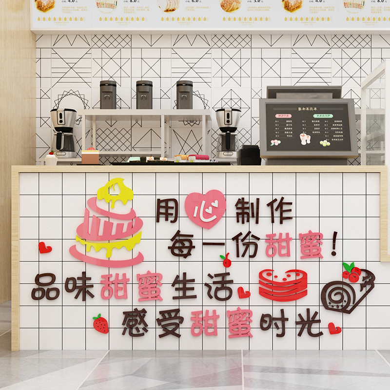 蛋糕店墙面贴纸装饰背景网红烘焙面包甜品橱窗玻璃门创意收银吧台