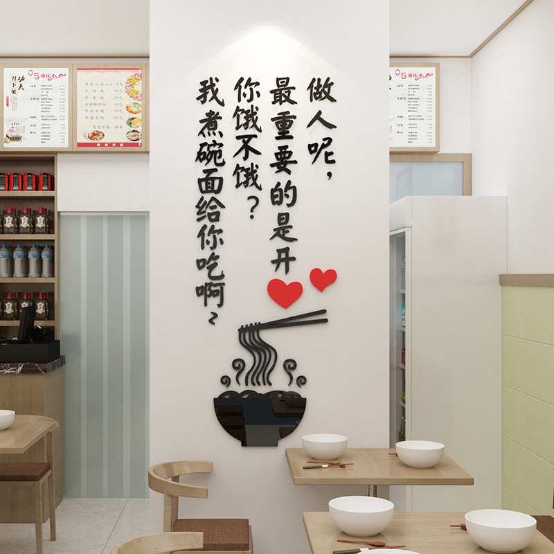 面馆装饰墙壁画创意牛肉米线麻辣烫背景墙面贴纸网红饭店快餐饮厅