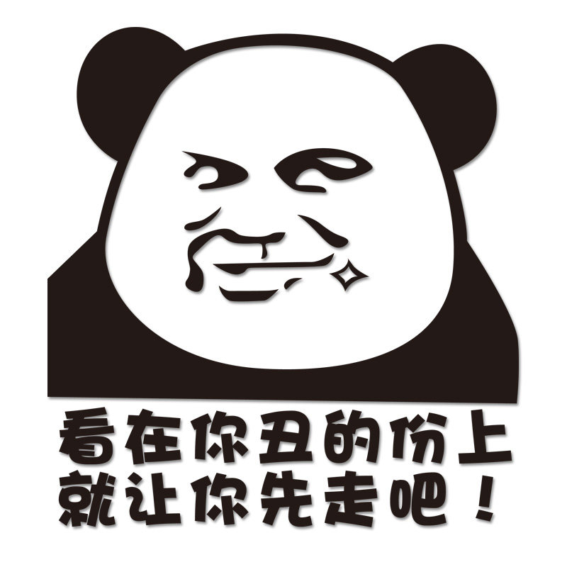 贴纸汽车车尾搞笑个性卡通暴走qq表情包炫汽车装饰贴