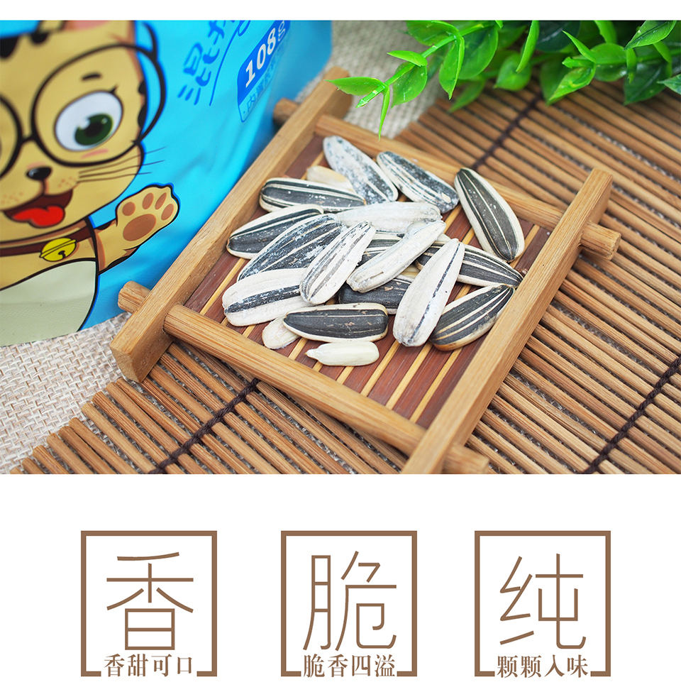 小猫眼镜精品店海盐原味瓜子108克眼睛瓜子