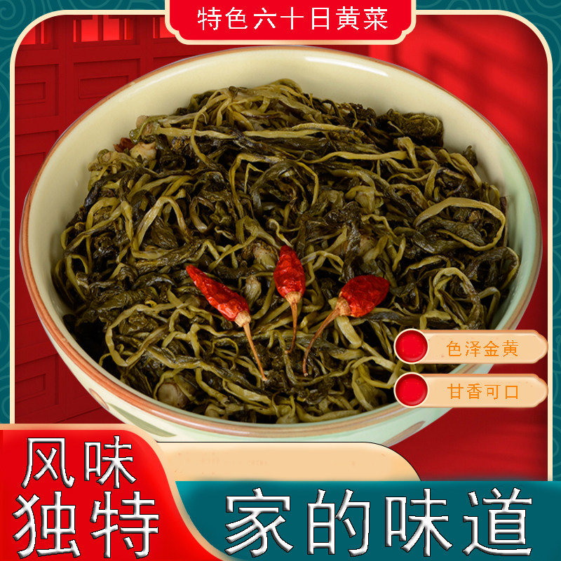 酸菜广东怀集特产六十十日黄菜萝卜正宗农家腌制