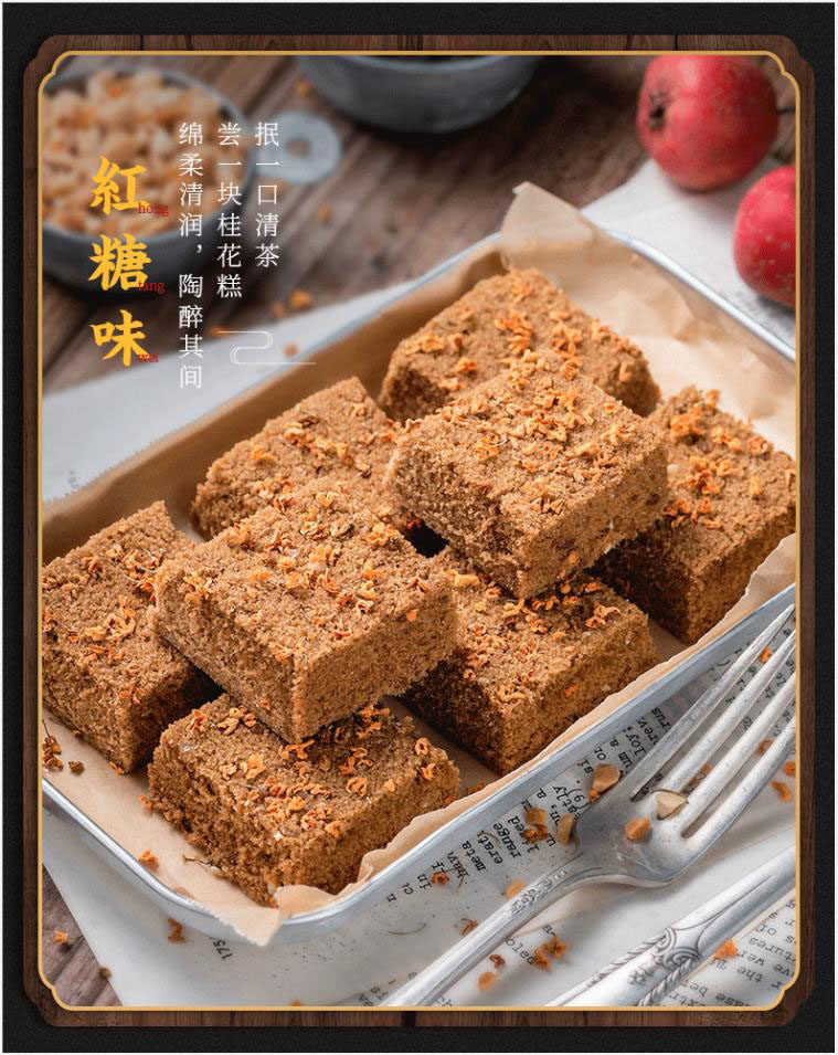 温州特产手工桂花红糖芝麻红豆传统糕点夹心传统中式糕点