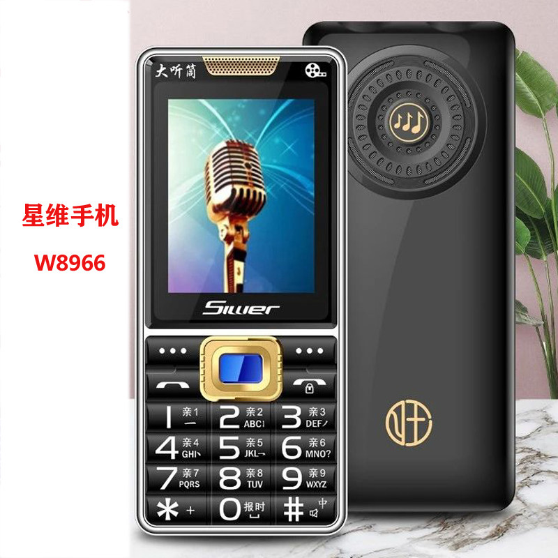 siwer星维s118电信直板老人手机移动联通老年机手机