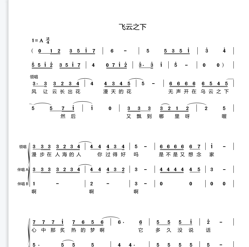 飞云之下另售童女女声二三四声声部合唱团简谱乐器软件