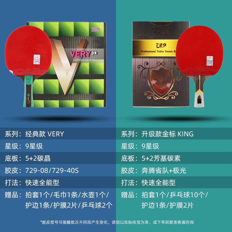 友谊729乒乓球拍单拍9星碳素专业级九星兵乓球拍学生初学者横拍直