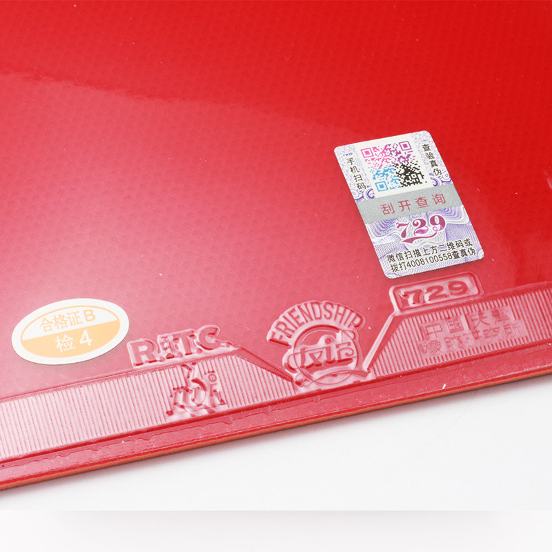 友谊729乒乓球胶皮粘性反胶套胶纵横普及型乒乓球拍胶皮单片