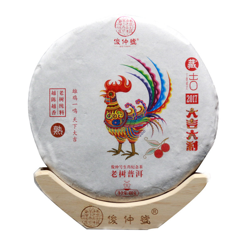 俊仲号鸡年纪念饼大吉大利普茶叶普洱茶熟茶云南普洱