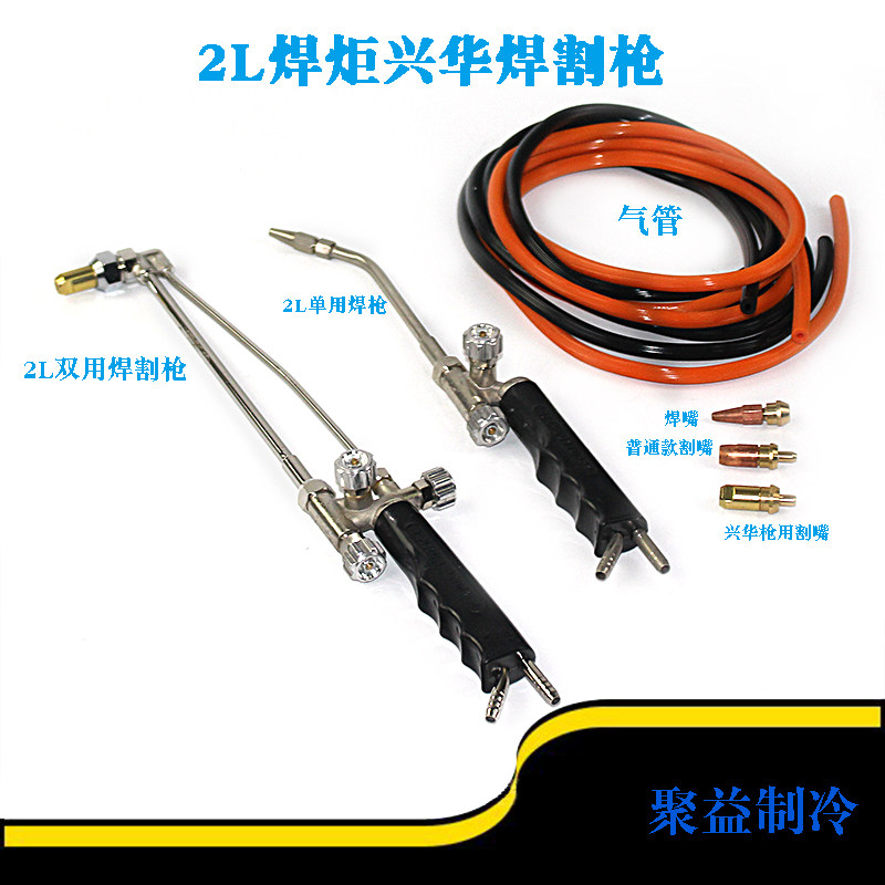 焊割兴华便携式氧气维修空调焊炬焊枪2l双用其他大家电配件