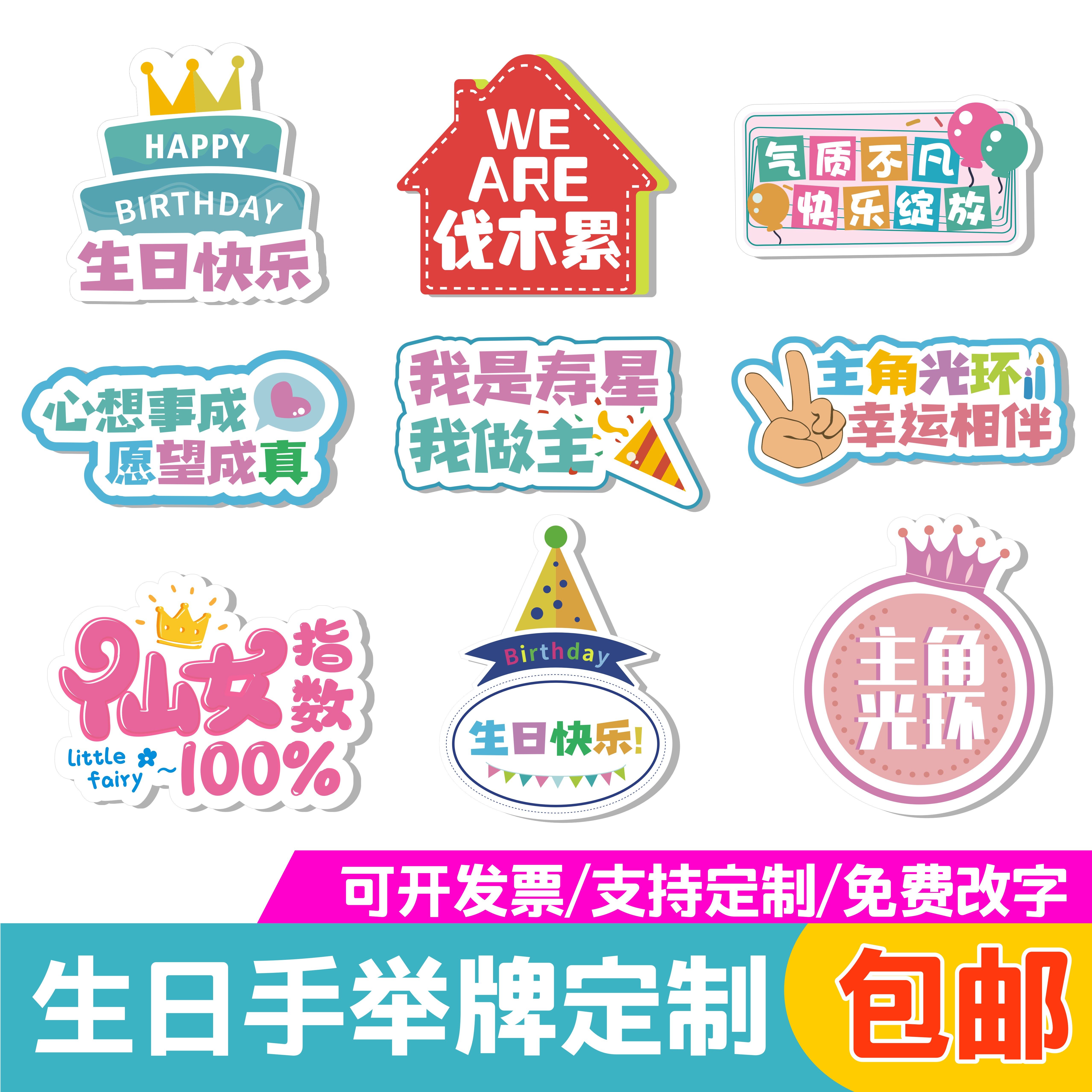 生日快乐乐手举牌手持ktv创意聚会手拿异形广告牌