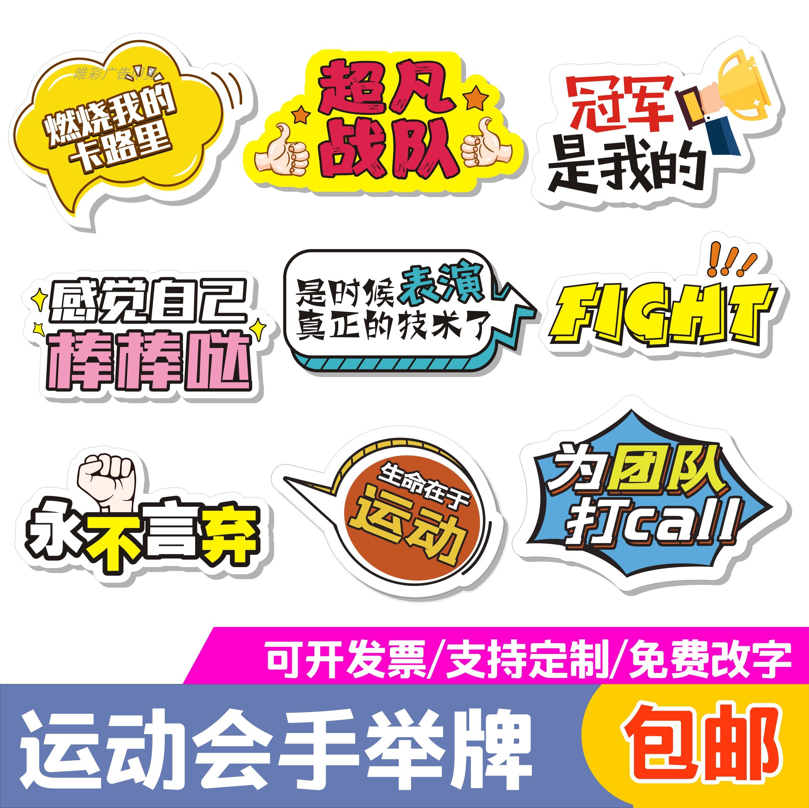 手举牌定制小学生幼儿园运动会入场加油道具异形展示牌牌广告