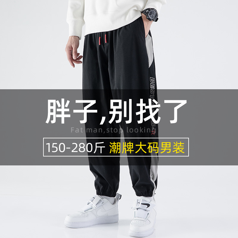 胖子裤子男夏季薄款弹力显瘦冰丝休闲长裤宽松运动加肥加大码男裤