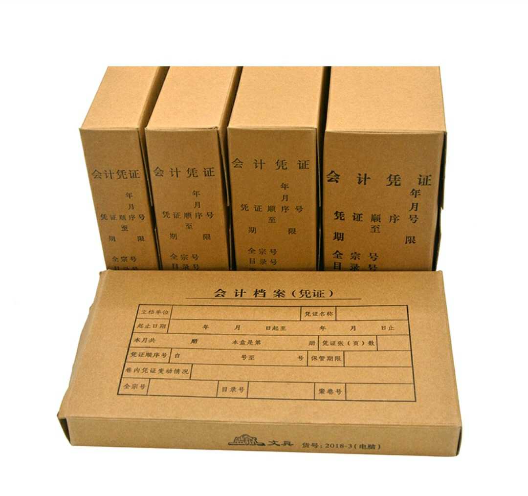 凭证办公8cm会计档案248mm148mm装订盒双封口档案盒