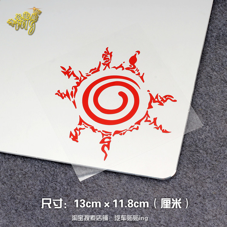 汽车装饰贴纸火影忍者鸣人九尾封印创意个性反光动漫镂空汽车装饰贴