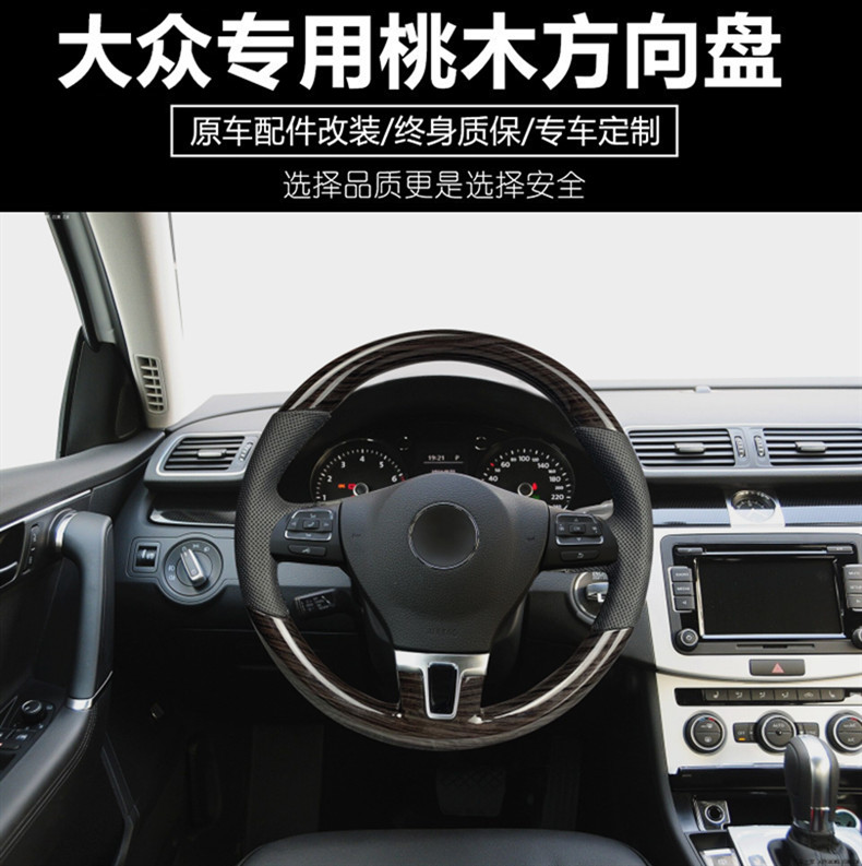 2011-16款大众迈腾b7 cc 帕萨特 途观 夏朗 途安 桃木方向盘改装