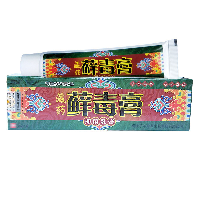 越洋藓毒膏手起泡脱皮痒水泡型止痒正品千年奇草药癣毒膏藏王山