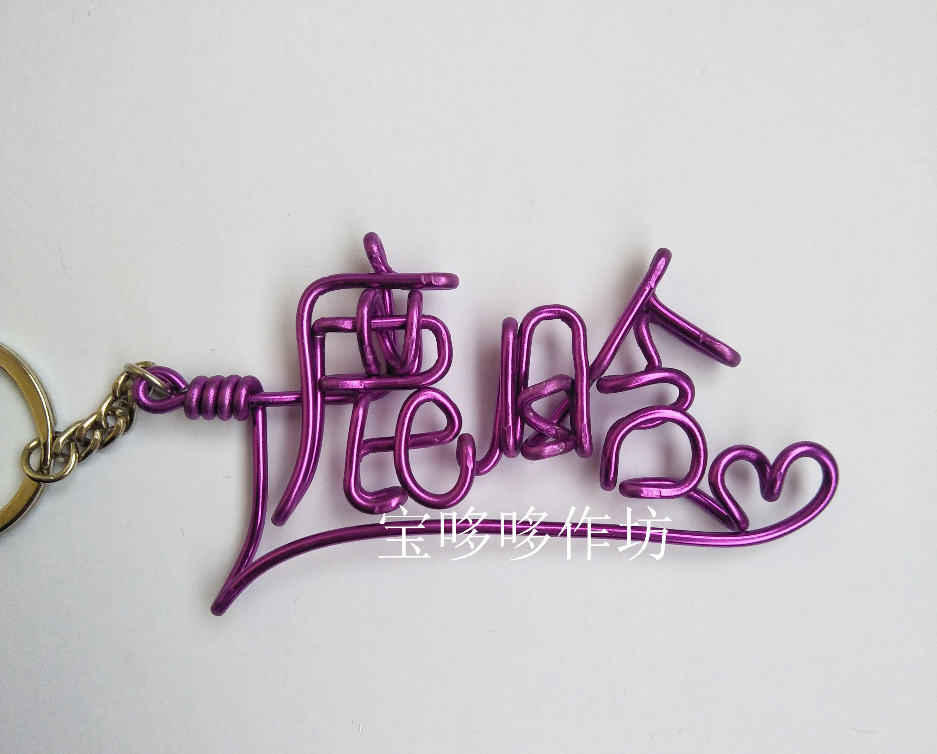 手工姓名铜丝铁丝铝丝折字编字铝线扭字百家姓线