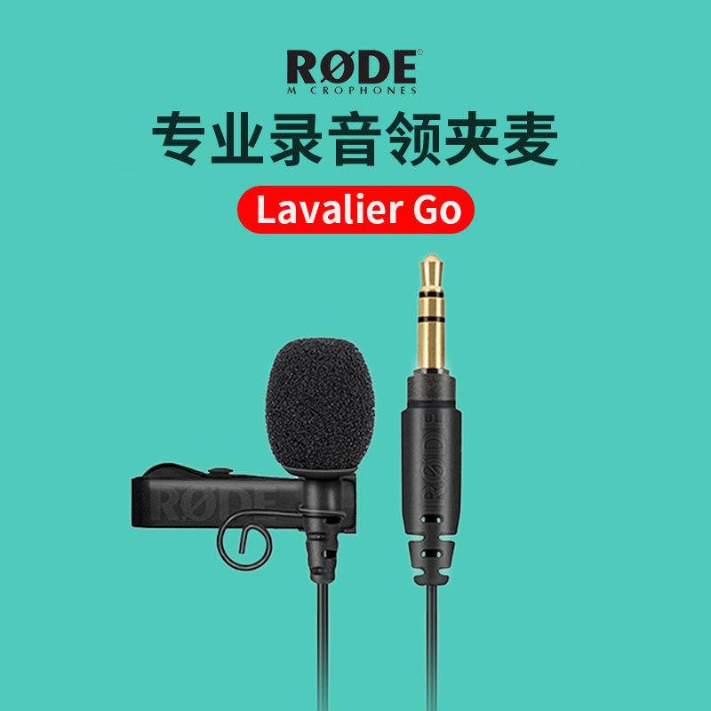 rode麦克风领夹罗德lavaliergo外接单反相机无线wireless麦克风