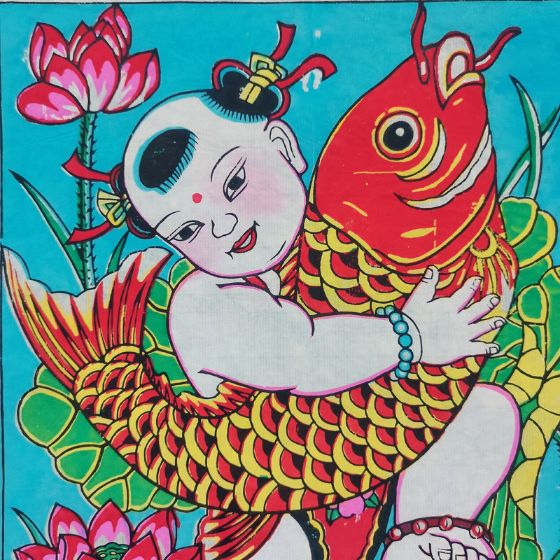 年画手工武强木版传统版画娃娃抱鱼画万吉图吉图年画