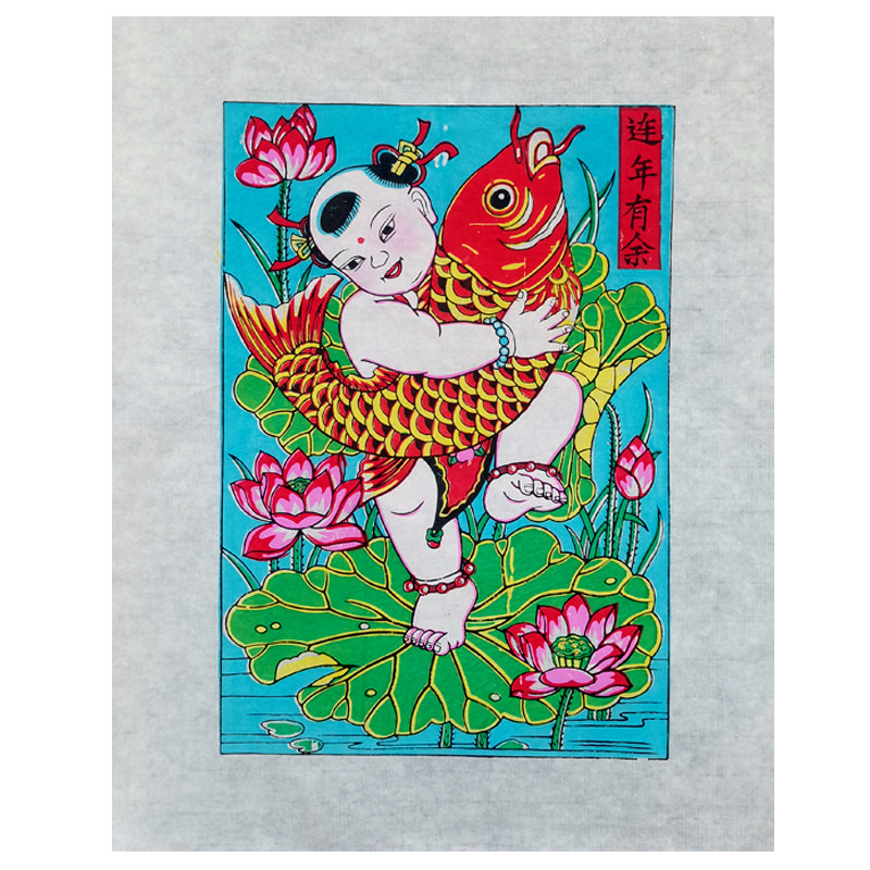 年画手工武强木版传统版画娃娃抱鱼画万吉图吉图年画