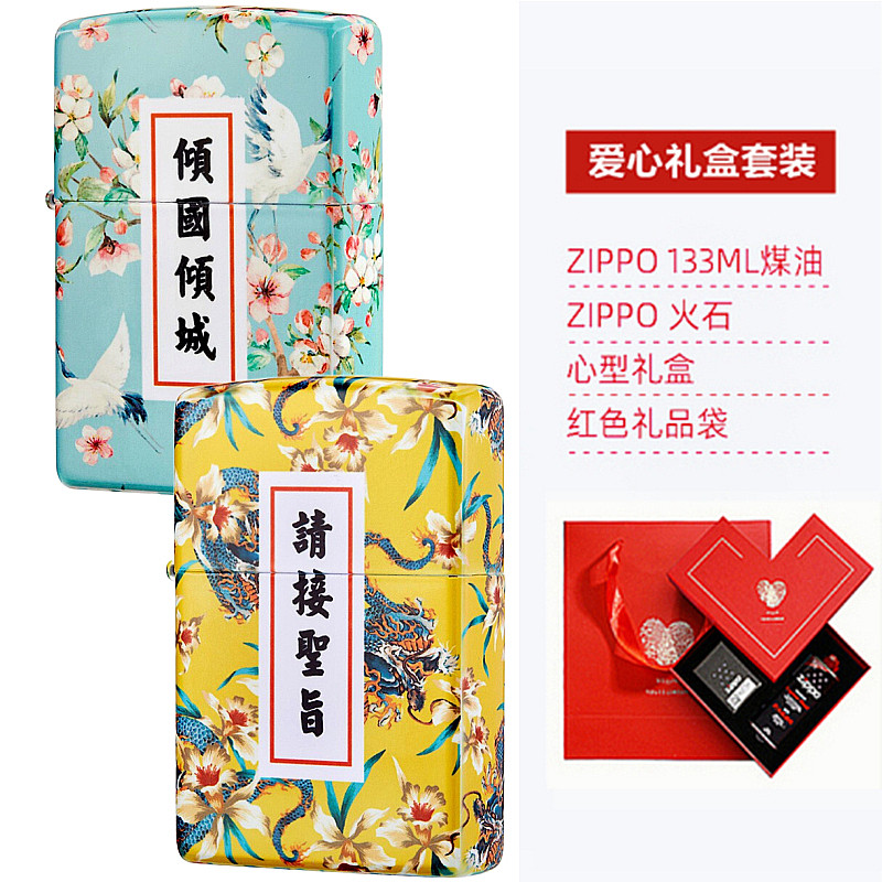 zippo打火机原装正版芝宝彩印请接圣旨朕带你飞zippo