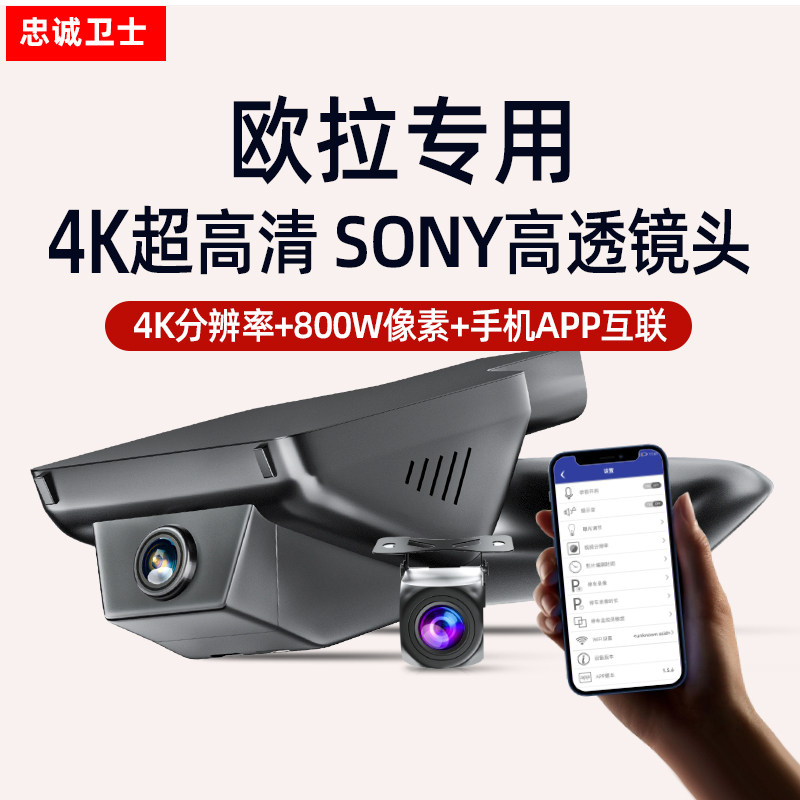 忠诚卫士适用于欧拉好猫专用行车记录仪黑猫白猫4k超高行车记录仪
