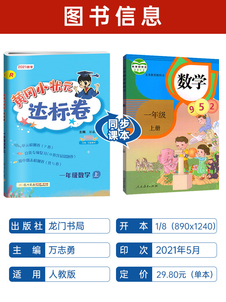 试卷黄冈教材教辅练习题课堂黄岗卷子考试卷考试小学教辅