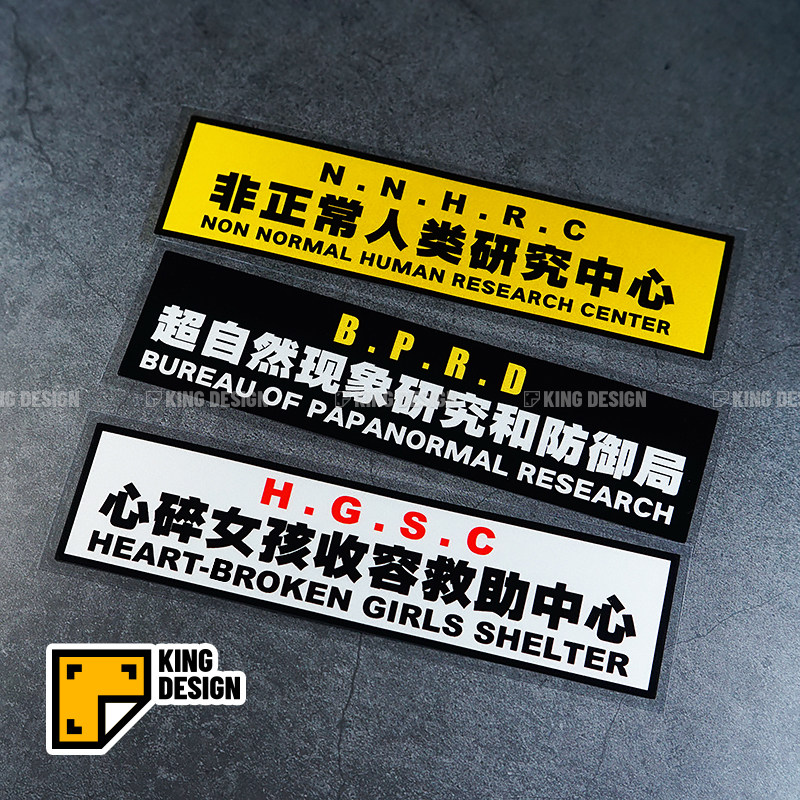 国王车贴心碎女孩收容救助中心汽车贴纸机车汽车装饰贴
